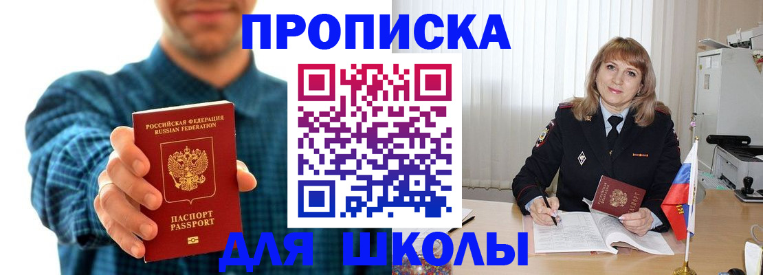 купить прописку в Темрюке
