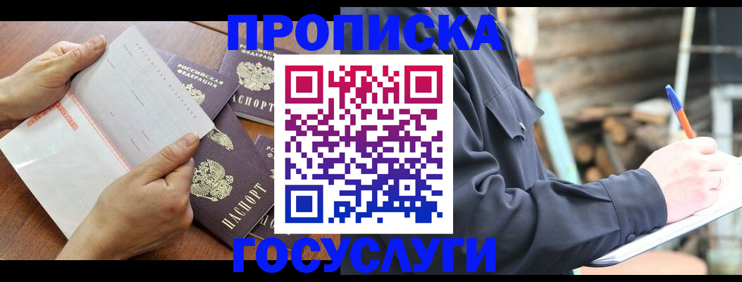 прописка гарантия в Темрюке